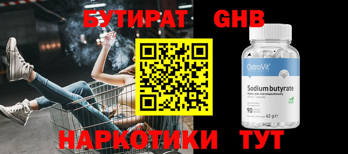 Россия  Бутират  Вход с VPN  БУТИРАТ вода 