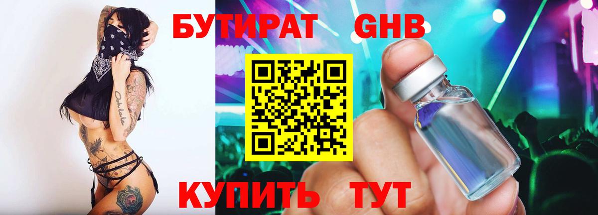 БУТИРАТ BDO 33% Россия