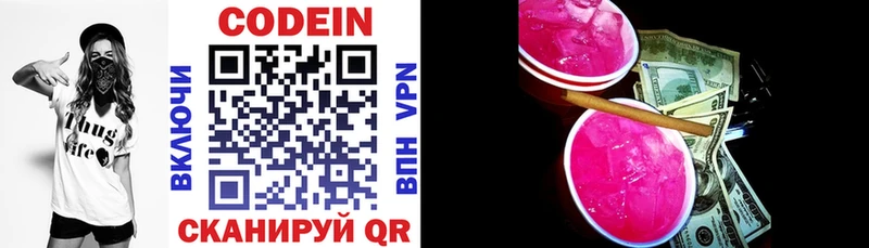 Кодеиновый сироп Lean Purple Drank  Казань 