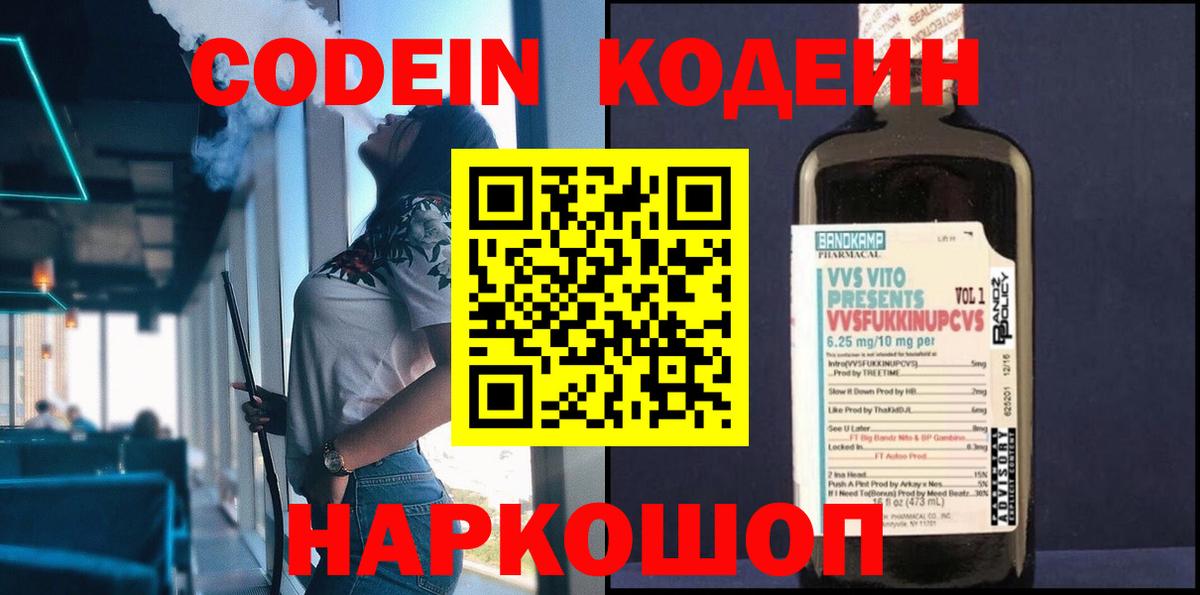 Россия  Кодеиновый сироп Lean Purple Drank  Вход с VPN  Кодеиновый сироп Lean напиток Lean (лин) 
