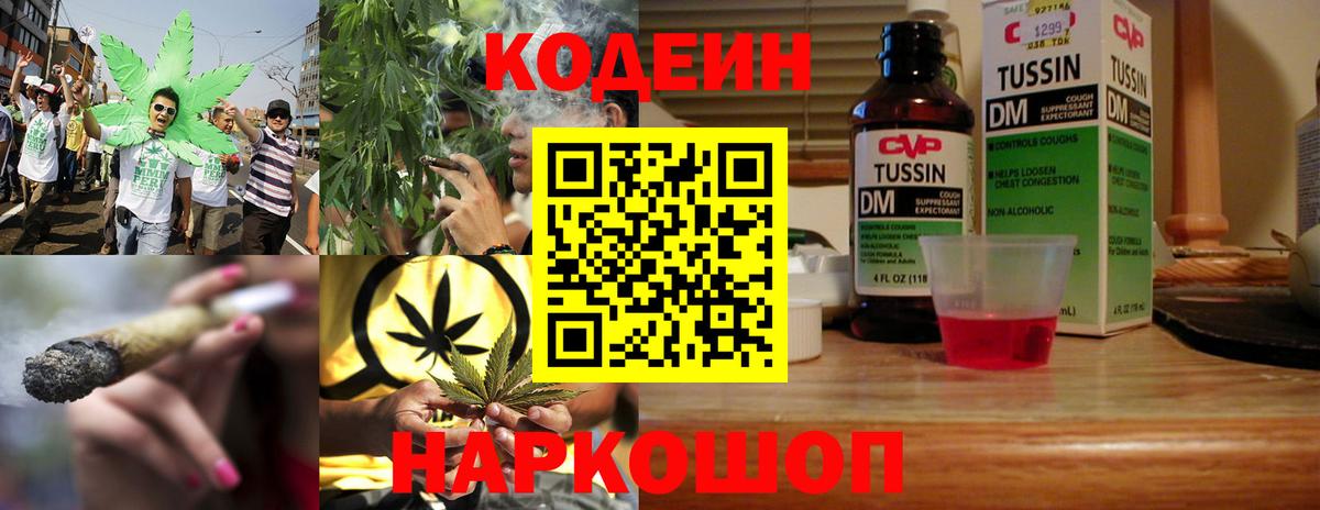 Codein Purple Drank Россия