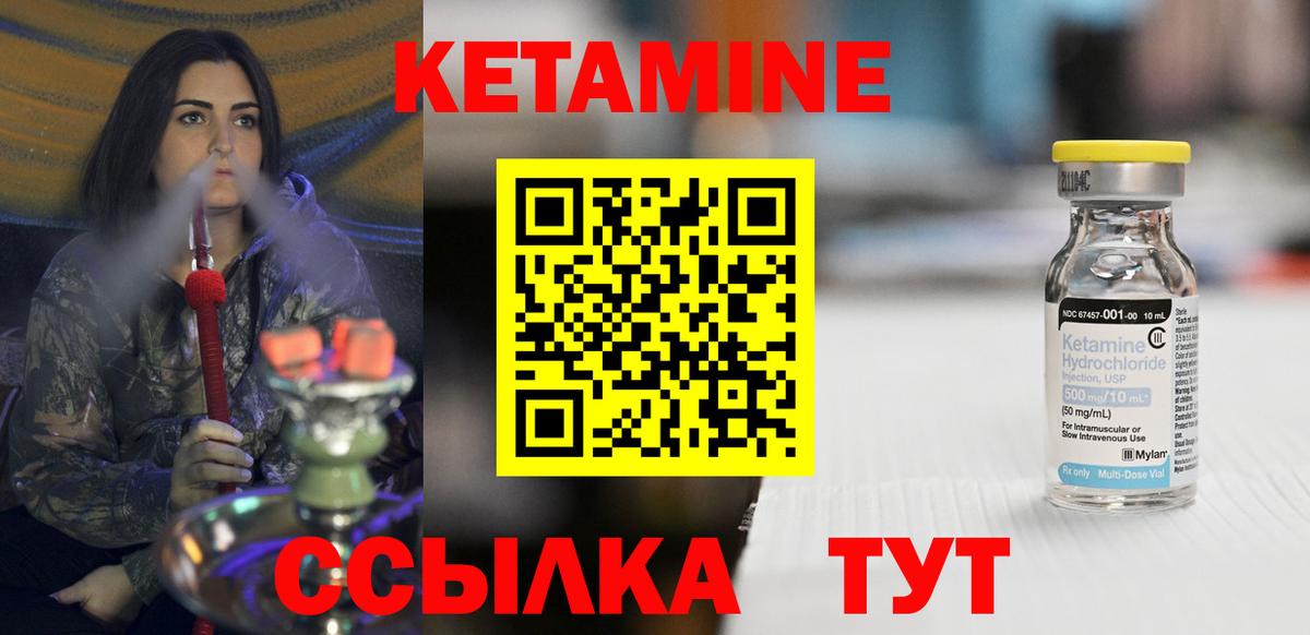 Кетамин ketamine Россия