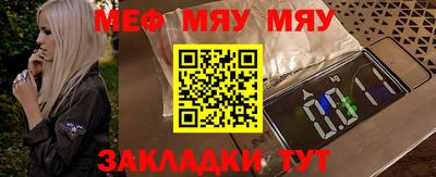мяу мяу кристалл Абакан