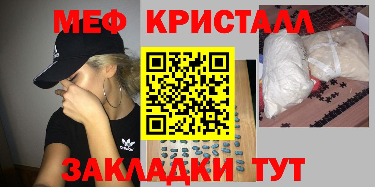 МЕФ кристаллы Россия