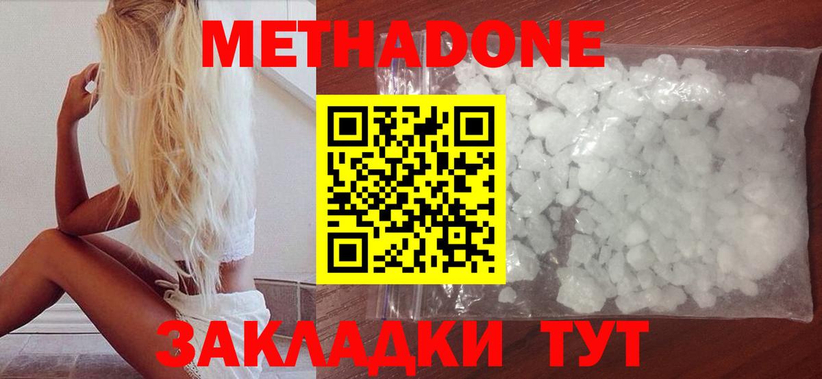 Метадон VHQ  МЕТАДОН кристалл  Вход с VPN  Россия 